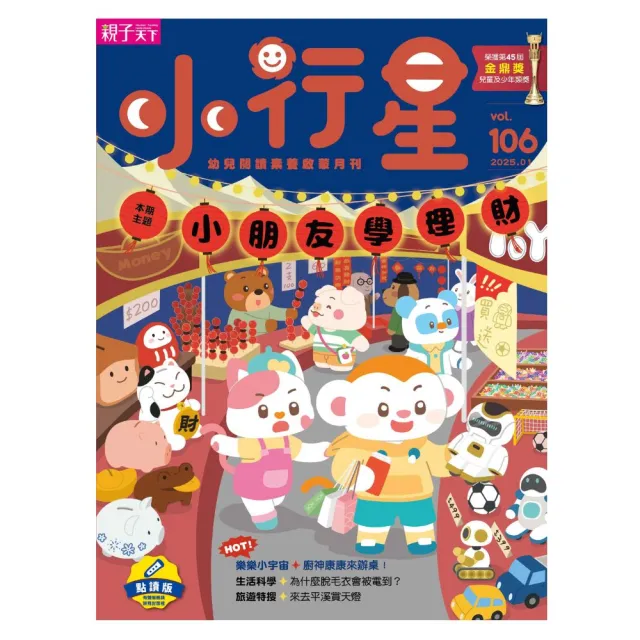 【親子天下】小行星幼兒誌10期