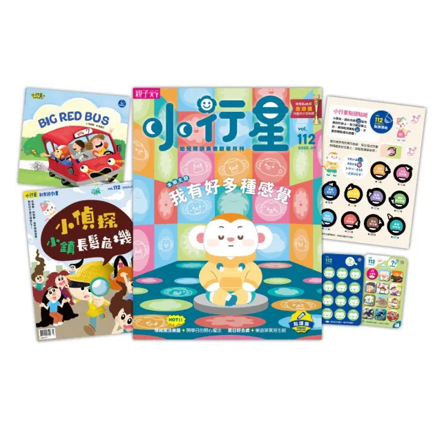 【親子天下】小行星幼兒誌10期