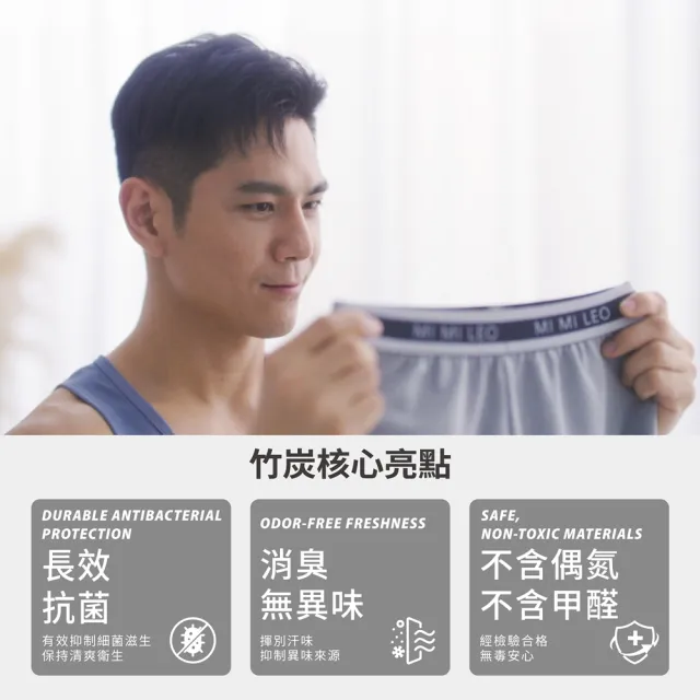 【MI MI LEO】祖雄同款 4件組-台灣製彈力織帶男竹炭內褲(4色 M-2XL 3L-5L)