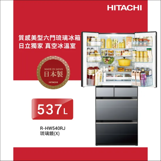 HITACHI 日立】537L一級能效日製變頻六門冰箱(RHW540RJ-X) - momo購物