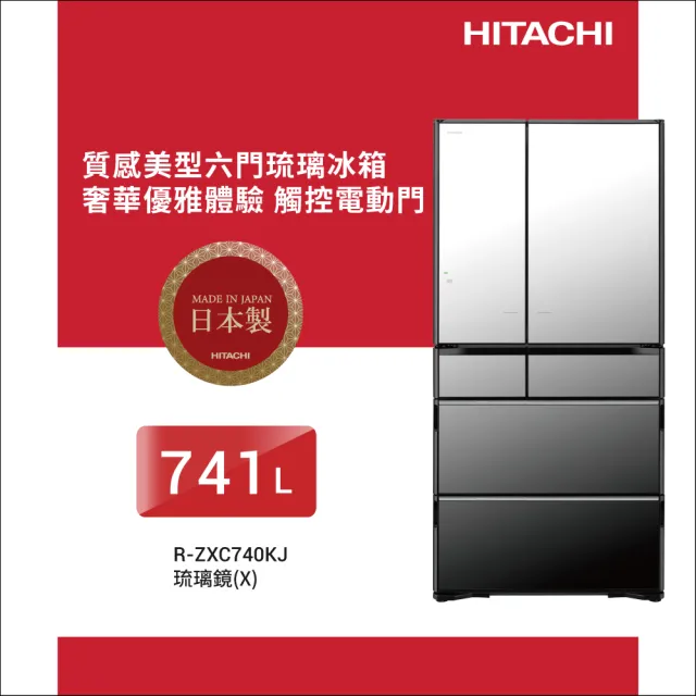 HITACHI 日立】741L 變頻日製六門冰箱(RZXC740KJ-X) - momo購物網