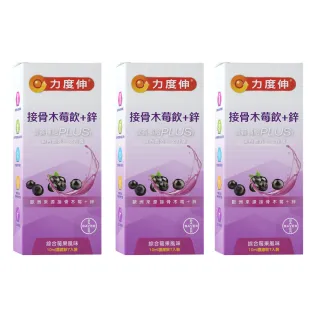 【Redoxon 力度伸】接骨木莓飲 + 鋅 綜合莓果風味 7入裝x3盒