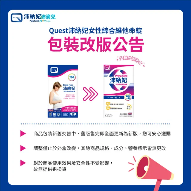 即期品【QUEST】PrenaFemi 沛納妃女性綜合維他命 30錠排裝