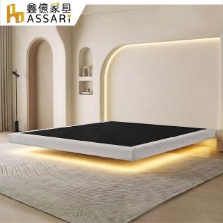 【ASSARI】雙人5尺凱德耐磨智能感應燈光懸浮床底/床架