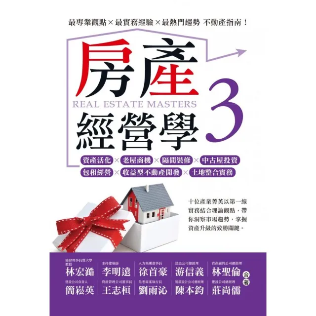 房產經營學3