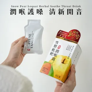 【福蓁堂】雪梨枇杷潤喉露 3盒組-共30包(超級紅人榜推薦 即飲 潤喉護嗓 甘甜好喝 枇杷膏)