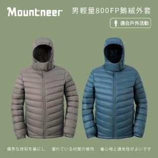 【Mountneer 山林】男輕量800FP鵝絨外套-M-3L-52J09(羽絨/保暖舒適/休閒外套)