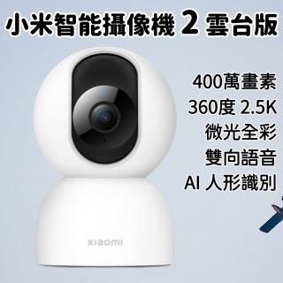 【小米】米家智能攝像機2雲台版(2.5K 400萬素 360°全景 雙向通話 人形偵測自動追蹤)