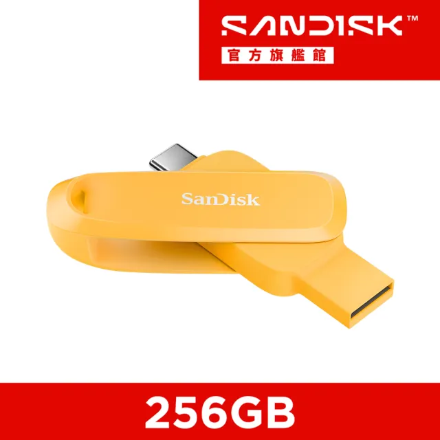 【SanDisk 晟碟】Phone Drive 256GB 黃色(公司貨)