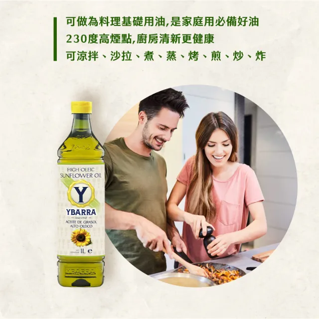 【YBARRA】益百萊 小清新高油酸葵花籽油(1000mlx3瓶 PET食品級包裝/端午送禮)