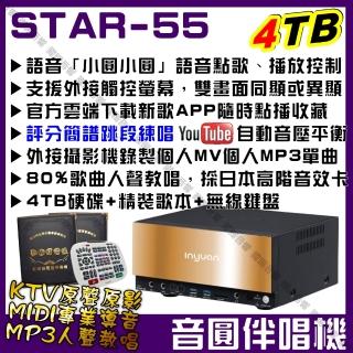 【音圓】S2001 STAR-55 鏡面美型錄音錄影卡拉OK點歌伴唱機-單機(每月官方雲端歌曲線上下載/音響設備)