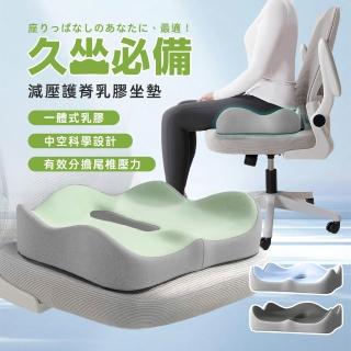 【Ashley House】科學設計減壓護脊乳膠坐墊(辦公坐墊 汽車坐墊 椅子坐墊)