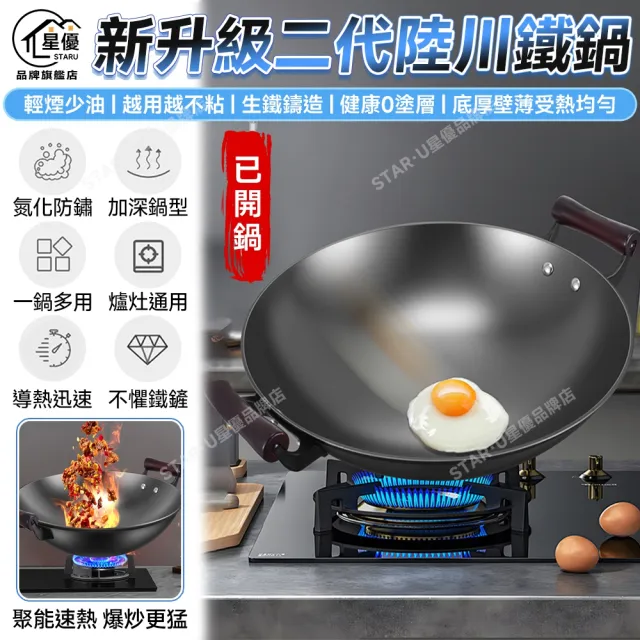 【Secaii設彩品牌店】炒鍋 鐵鍋 已開鍋無塗層 雙耳生鐵炒鍋 炒菜鍋 圓底炒鍋(44cm炒鍋 燃氣電磁爐通用)