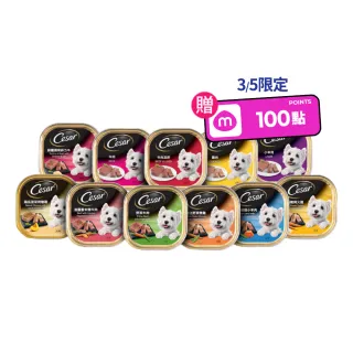 【Cesar 西莎】經典風味餐盒 100g*48入 寵物/狗罐頭/狗食(口味任選/狗罐/犬餐盒/熟齡犬/全齡適用)