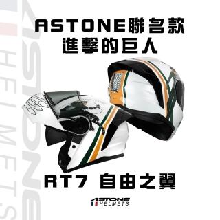 【ASTONE】官方直營-RT7 可掀式雙鏡片 可掀式 全罩式 安全帽 可樂帽(自由之翼 進擊的巨人)