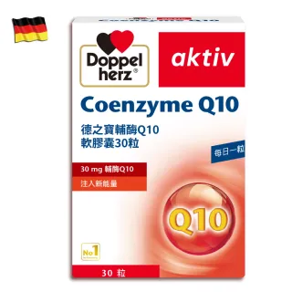 【Doppelherz 德之寶】輔酶Q10膠囊30粒/盒(德國雙心)