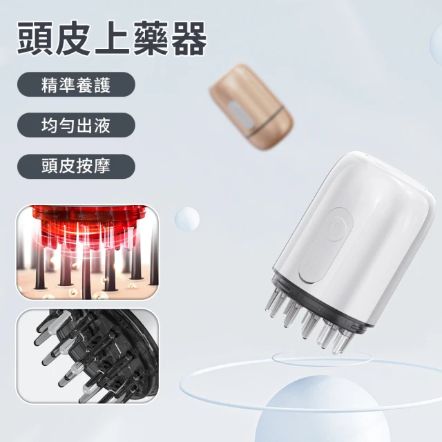 頭皮按摩器