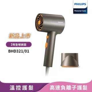 【Philips 飛利浦】官方直營 負離子護髮吹風機-質感灰(BHD321)