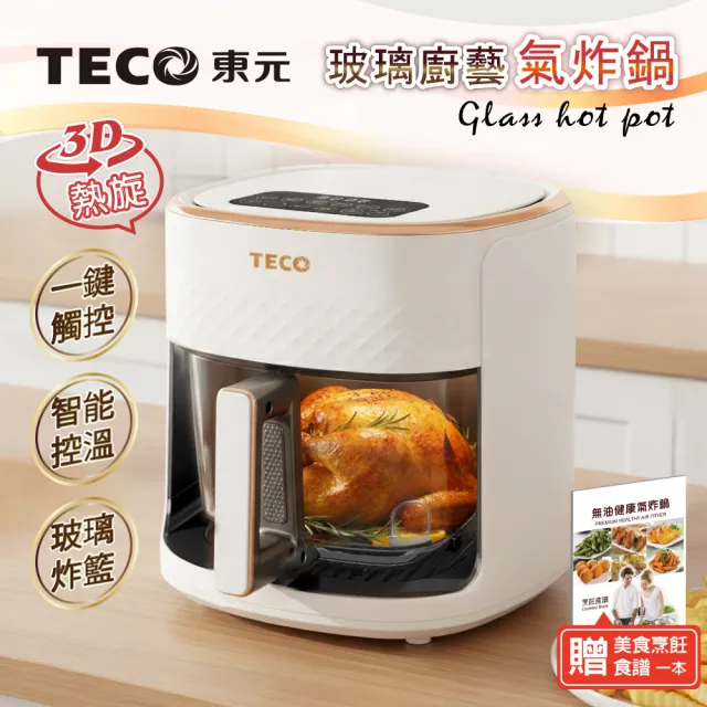 【2026必買】氣炸鍋終極推薦清單 | 好吃美食的八里人