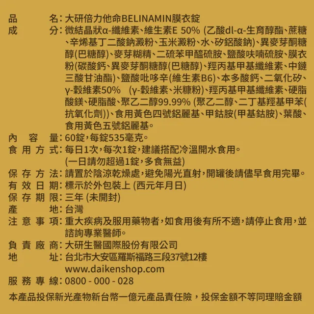 【大研生醫】倍力他命BELINAMIN膜衣錠2入組(共120錠.TTFD×BTDS雙效維生素B1.γ-穀維素)