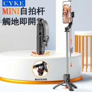 藍芽自動開丟丟桿自拍棒(CYKE跳跳杆自拍神器 觸地即開落地自動彈開 手機三腳架 10米遙控)