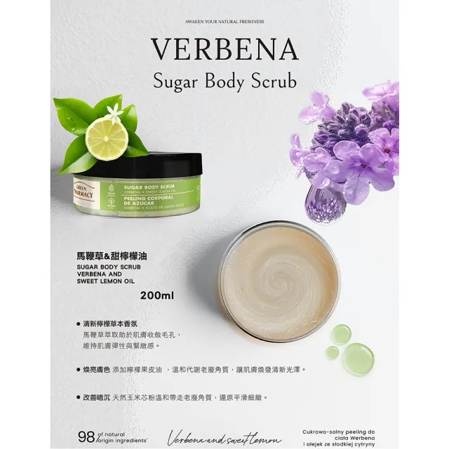 【GREEN PHARMACY 草本肌曜】身體磨砂膏200ML系列(4款-玫瑰/蜂蜜/甜檸檬/綠咖啡)