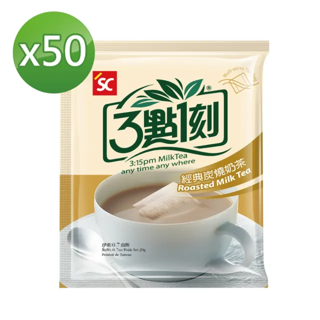 【3點1刻】奶茶澎湃量販包x2袋(20gx50入/袋；原味奶茶/經典炭燒/日月潭)
