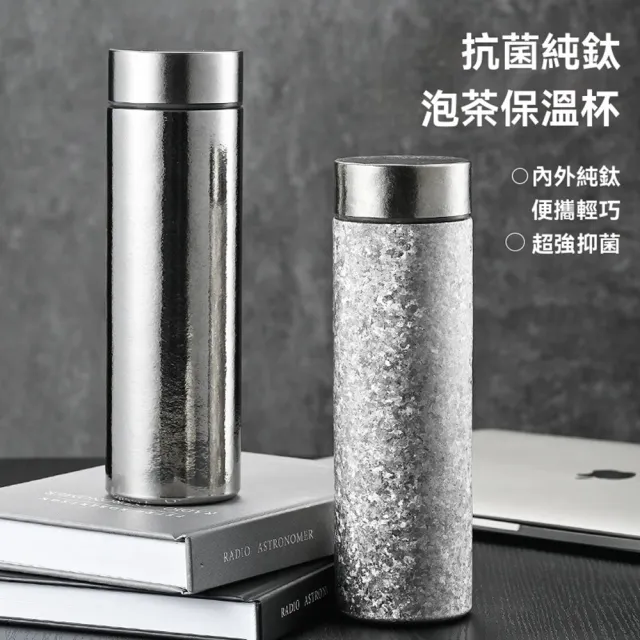 【XINGMU 興沐】雙層純鈦茶水分離保溫杯(純鈦保溫杯/茶水分離杯/雙層鈦杯)