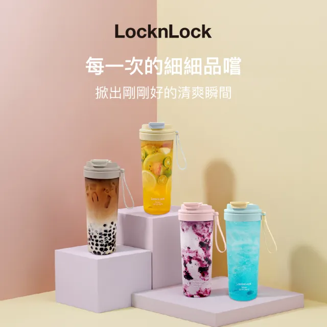 【LocknLock 樂扣樂扣】官方直營 嚼對FUN飲掀蓋吸管杯 850ml(吸管杯/掀蓋/Tritan/多色任選)