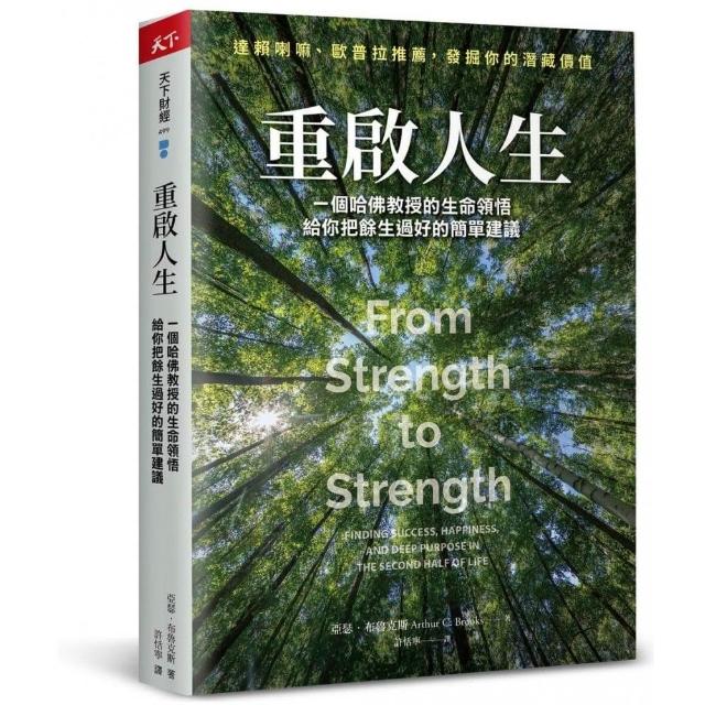 重啟人生：一個哈佛教授的生命領悟，給你把餘生過好的簡單建議