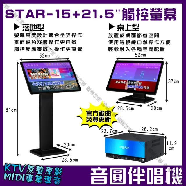 音圓】S2001 STAR-15 鏡面美型卡拉OK點歌伴唱機-含觸控螢幕(每月官方