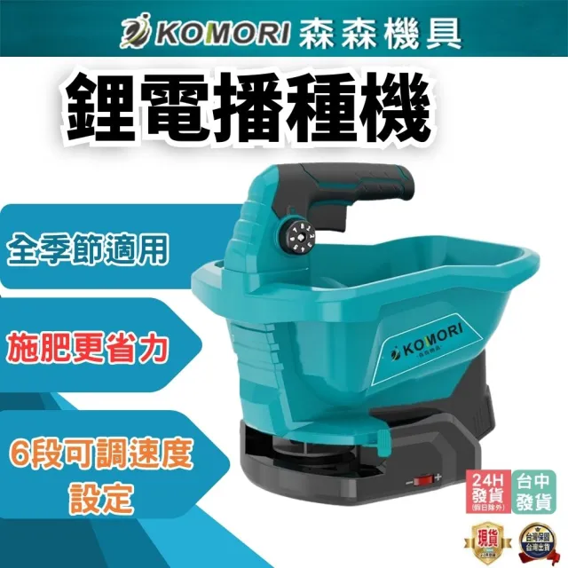 【森森機具】鋰電播種機(播種神器 施肥神器 播種器 播種機 施肥器 農業工具 種植工具 手提式播種機)