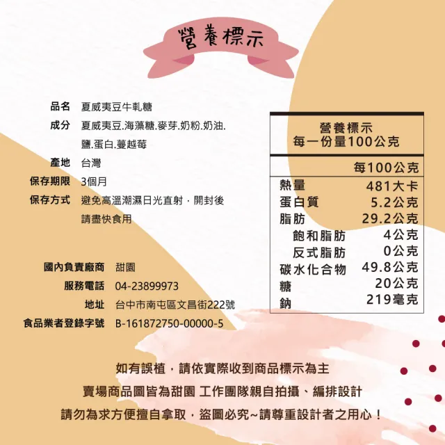 【甜園】法式 純手工 夏威夷豆牛軋糖 小資禮盒x1盒(牛軋糖 軟牛軋糖 堅果 伴手禮 台中必買伴手禮)