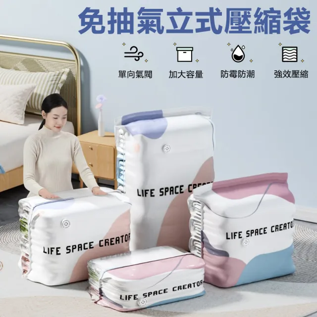 【Nil】免抽氣立式壓縮袋 真空收納整理袋 加厚防水防霉儲物袋 密封防漏收納袋 按壓真空袋 1入