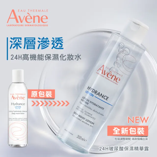 【Avene 雅漾】官方直營 玻尿酸清爽/潤澤保濕精華露100ml(前導型化妝水)