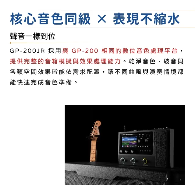 【VALETON】GP-200JR 綜合效果器／打造完美音色(GP200JR 錄音 混音 綜效 演出 教學)