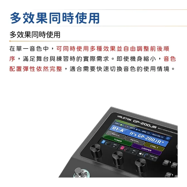 【VALETON】GP-200JR 綜合效果器／打造完美音色(GP200JR 錄音 混音 綜效 演出 教學)