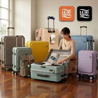 【Leadming】29吋前開式&中開式行李箱(多色多款任選)