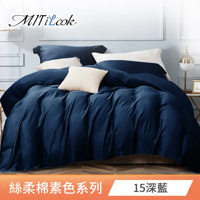 【MIT iLook】台灣製 簡約純色絲柔棉兩用被床包組(單/雙/加/特大)