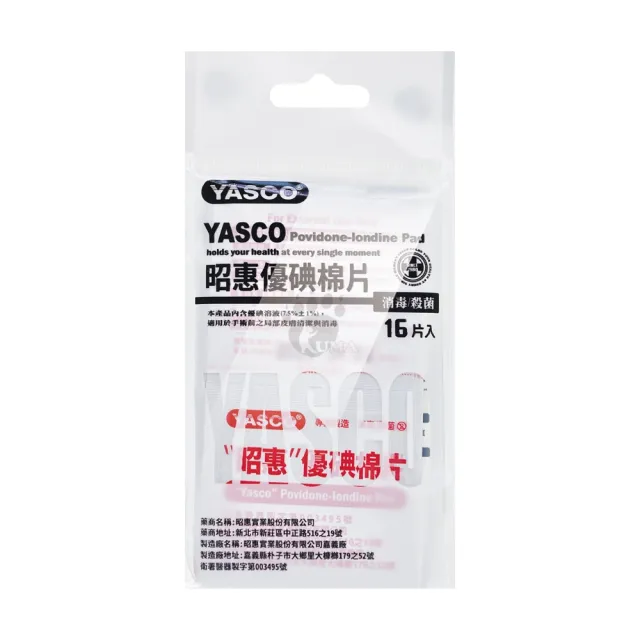 【YASCO 昭惠】優碘棉片X10包(16片/包)