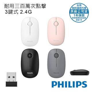 【Philips 飛利浦】3鍵式2.4G無線1600DPI滑鼠-SPK7378