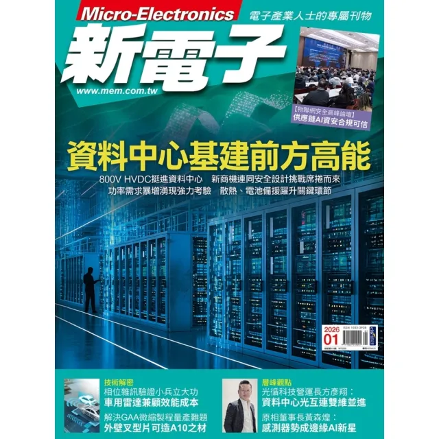 【momoBOOK】新電子科技雜誌2026年1月號478期(電子雜誌)