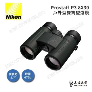 【Nikon 尼康】Prostaff P3 8x30 雙筒望遠鏡(總代理公司貨)