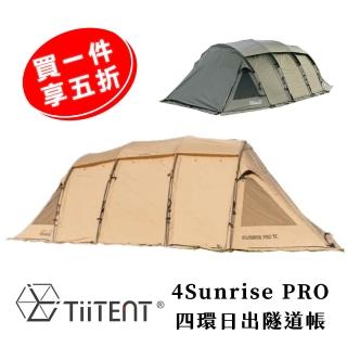 【TiiTENT】4Sunrise PRO 四環日出隧道帳篷