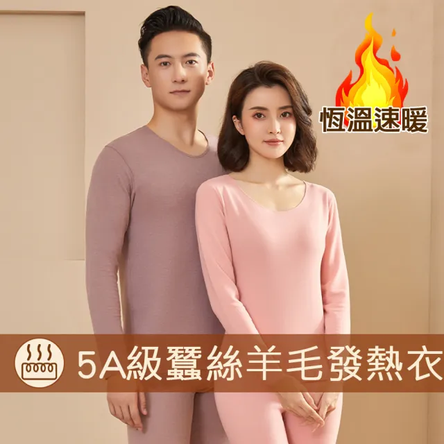 【莎邦婗】1套組蠶絲羊毛加厚保暖衣圓領長袖套裝恆溫發熱衣男女多色選(雙重蓄暖/睡衣/抗寒必備 8007)