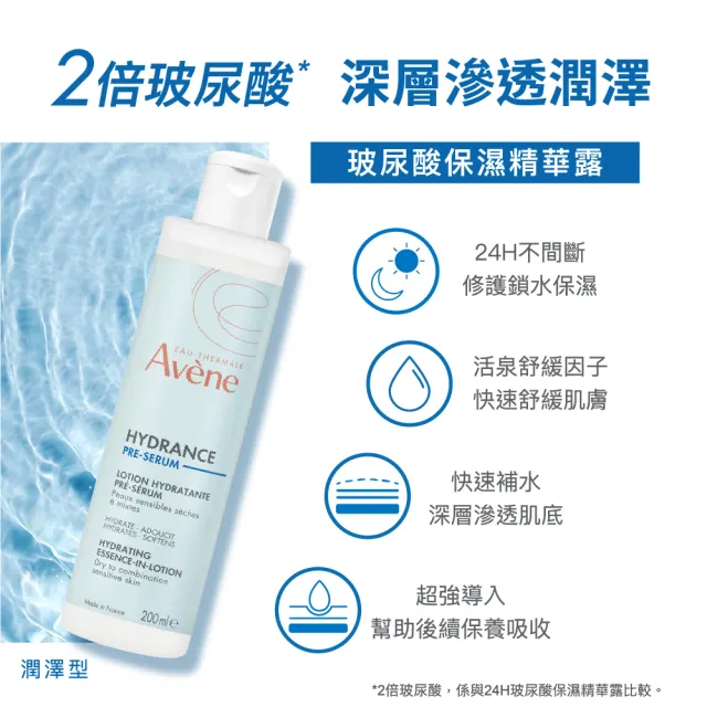 【Avene 雅漾官方直營】玻尿酸保濕精華露200ml 2入組(潤澤型化妝水/乾肌推薦)