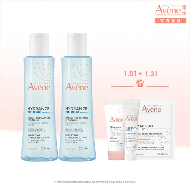 【Avene 雅漾官方直營】玻尿酸保濕精華露200ml 2入組(潤澤型化妝水/乾肌推薦)