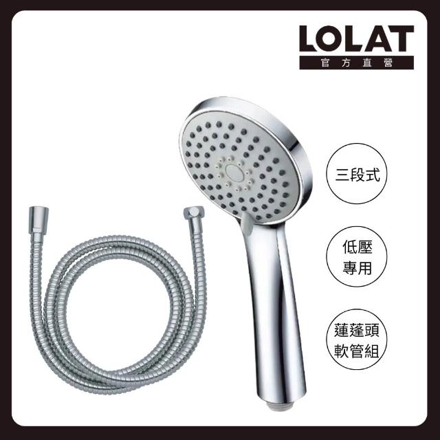 【LOLAT 羅力】官方直營 低水壓專用蓮蓬頭/出水量大/鉻(HS330CP)