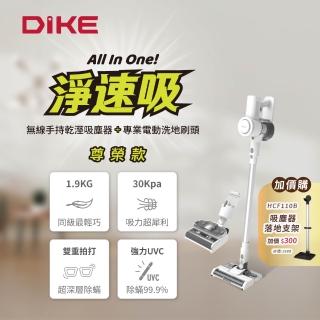 【DIKE】尊榮款-淨速吸All In One 30Kpa無線手持乾溼吸塵器-吸塵/拖地/吸水/洗地(含專業洗地刷頭)