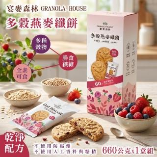 宴麥森林 多穀燕麥纖餅 660公克(零食/餅乾)